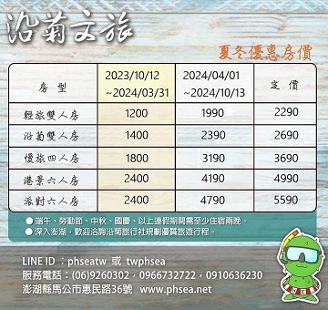 2024沿菊文旅房價-2-2.jpg