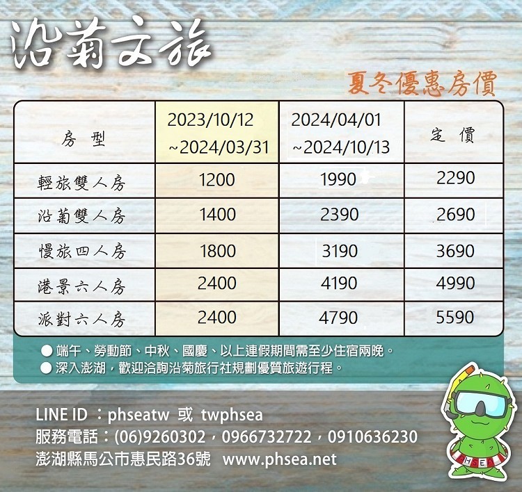 2024沿菊文旅房價-2-1.jpg