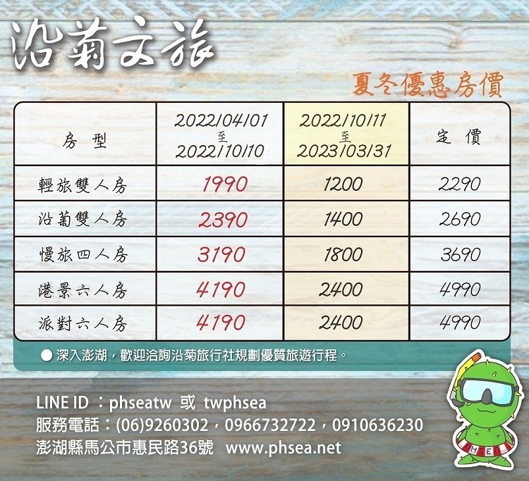 2023沿菊文旅房價-1.jpg