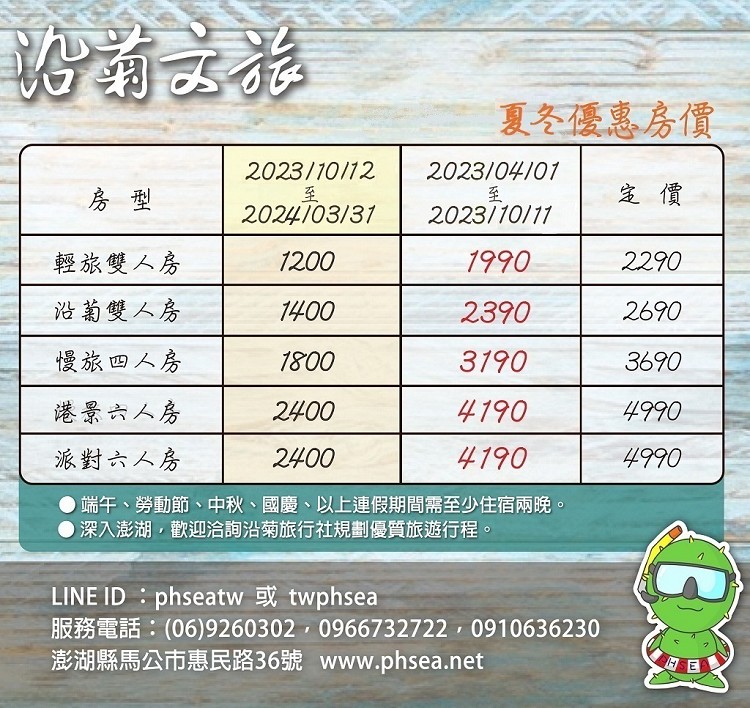 2023沿菊文旅房價-3.jpg
