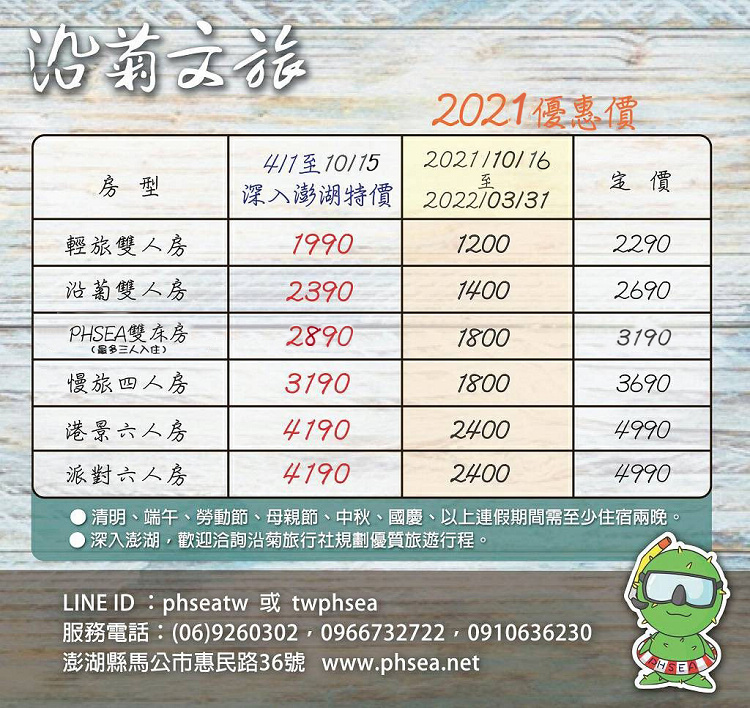 2021沿菊文旅房價-1.jpg