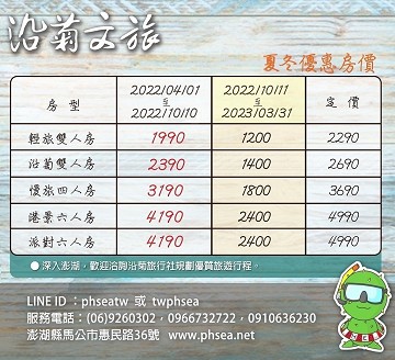 2023沿菊文旅房價-2.jpg