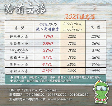 2021沿菊文旅房價-2.jpg