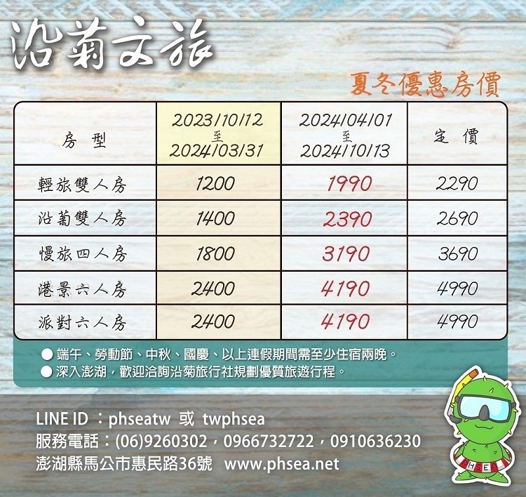 2023沿菊文旅房價-4-2.jpg