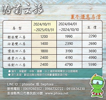 2024沿菊文旅房價-2-3.jpg