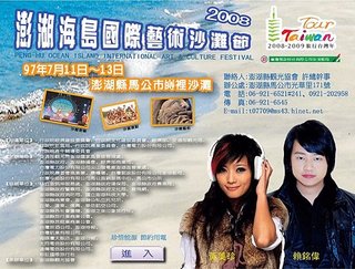 2008澎湖沙灘節海報