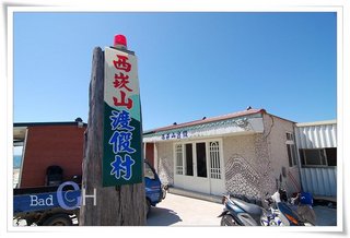 後方建築物為接待處