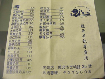 龍井珍珠奶茶