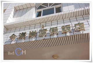 吉貝島上唯一提供自助式早餐之住宿飯店