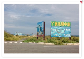 旺旺部落海景民宿