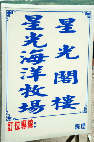 就是招牌啦！