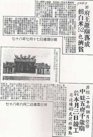 中社五府千歲廟的新聞。資料來源：花宅聚落保存協會提供