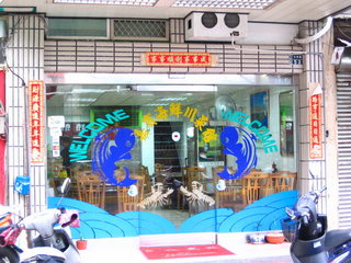 嘉賓海鮮川菜館