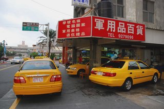 一龍計程車行是老字號的軍用品販售店家