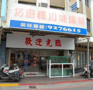 巧廚樓店面