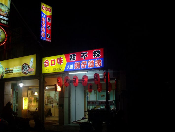 招牌店面