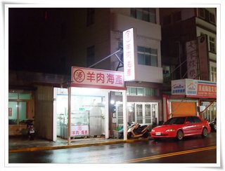 源羊肉店面招牌