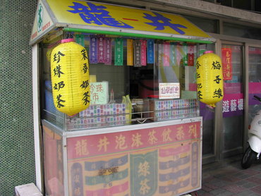 龍井珍珠奶茶
