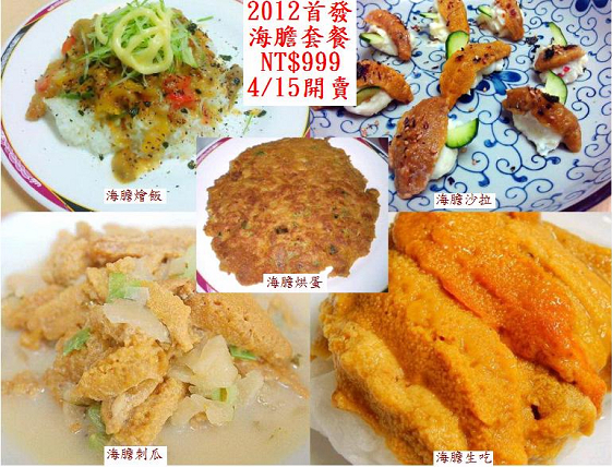 Image:海膽套餐.jpg