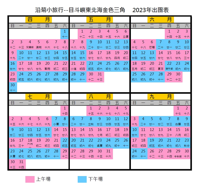 2023目斗嶼出團表.jpg