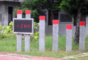 二呆藝術館