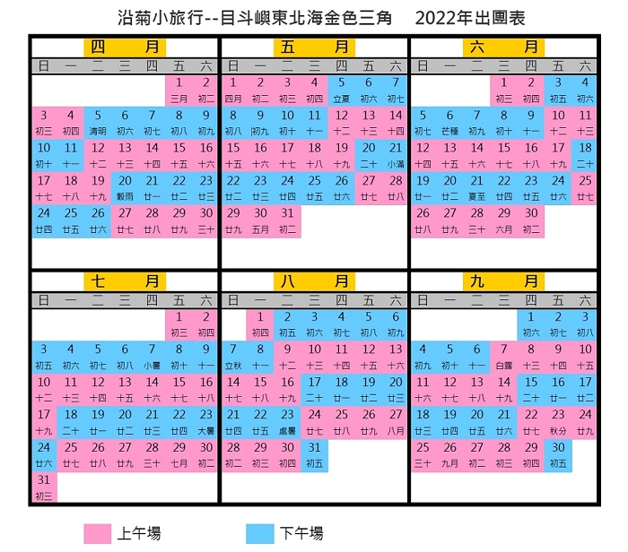 2022目斗嶼出團表.jpg