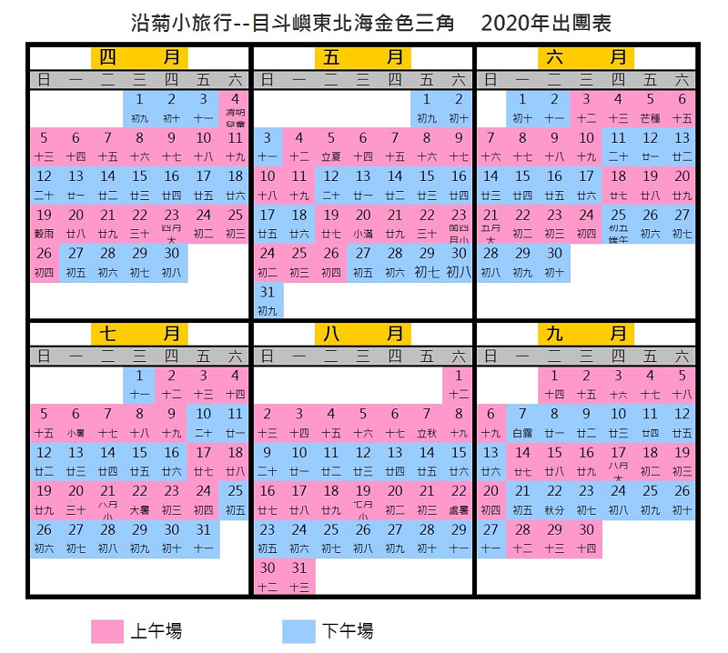 2020目斗出團表1.jpg