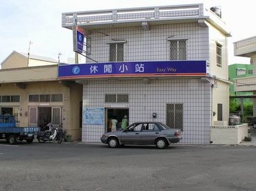 找一下休閒小站的位置