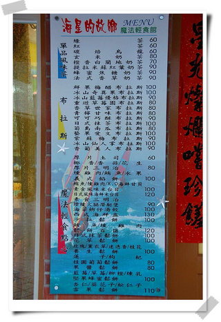 貼在店門口的MENU