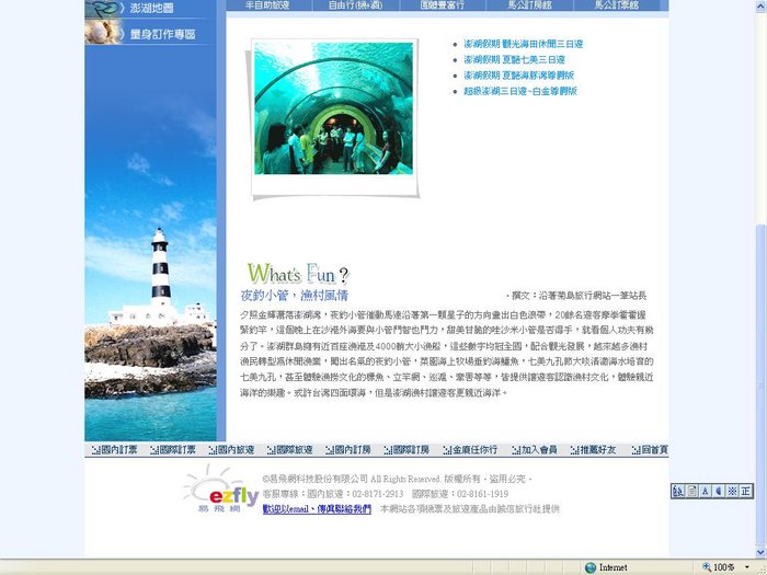Siteintro 易飛網與沿著菊島旅行網站帶妳認識澎湖 Phsea