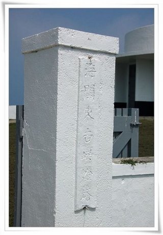 東吉燈塔入口處