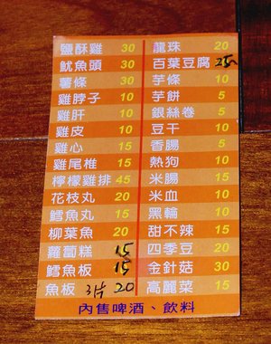 大頭家的價目表