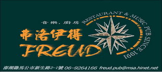 弗洛伊得