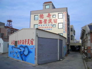 七美德奇民宿外觀