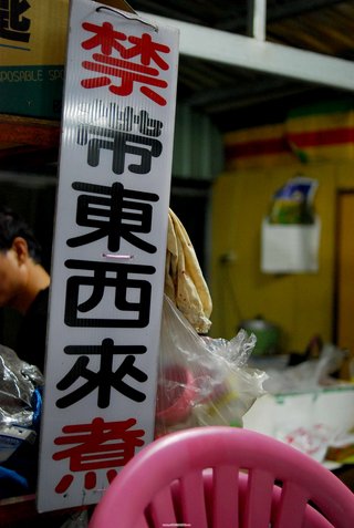這邊是不能帶東西進來煮，但是可以帶外食唷