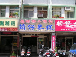 應時勢米糕