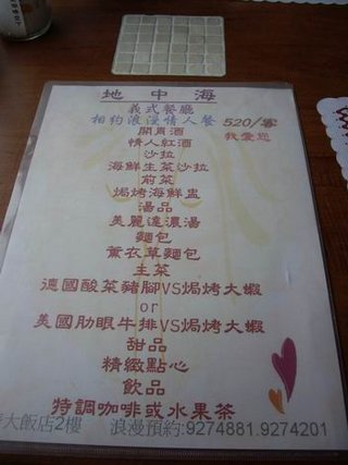 奢侈敗家的情人節套餐菜單