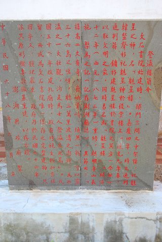 魁星樓興建始末碑文
