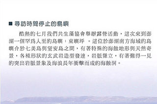 書籍內容預覽-東嶼坪1。照片來源：珊瑚礁旅行社