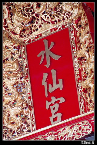 水仙宮