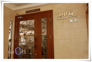地中海餐廳入口處