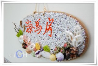 老闆製作的房間門牌是不是很有海洋氣息呢
