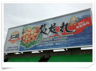 這家花枝丸使用的是澎湖的仁品花枝丸