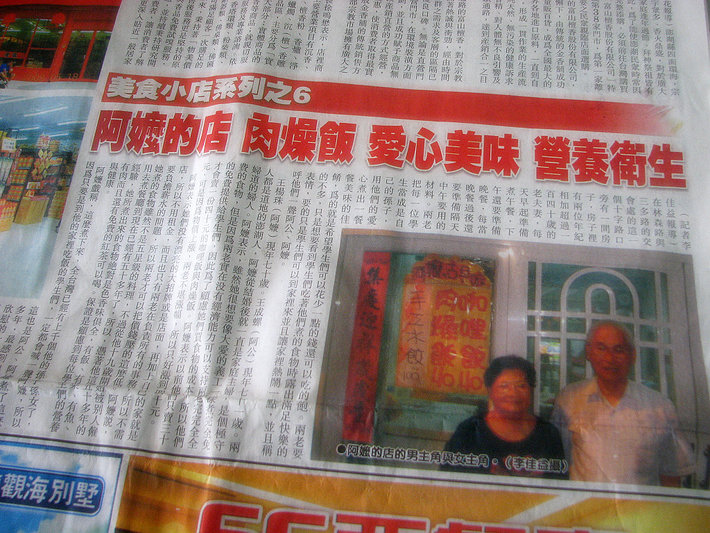 阿嬤的店上了報紙