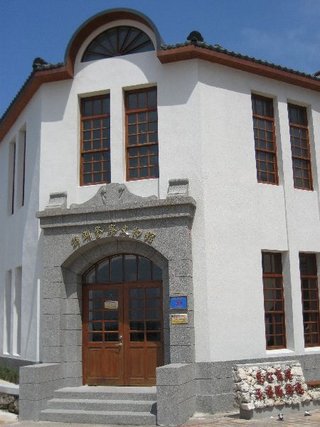 警察文物館