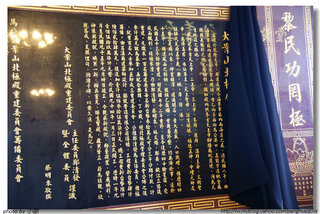 大案山北極殿碑記