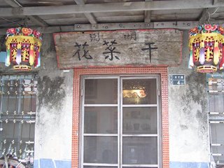 保留澎湖60年代紗窗式外拉木門的特色，真的很有到爺爺老家用餐的感覺