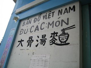 七美越南大骨湯麵招牌