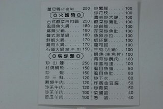 快炒價目表