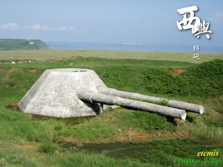 夏天的西嶼餌砲
